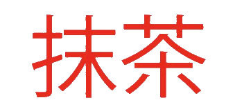 japán